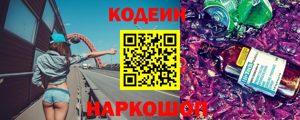 Кодеиновый сироп Lean напиток Lean (лин)  Кодеиновый сироп Lean Purple Drank  Вход с VPN  Дальнереченск 