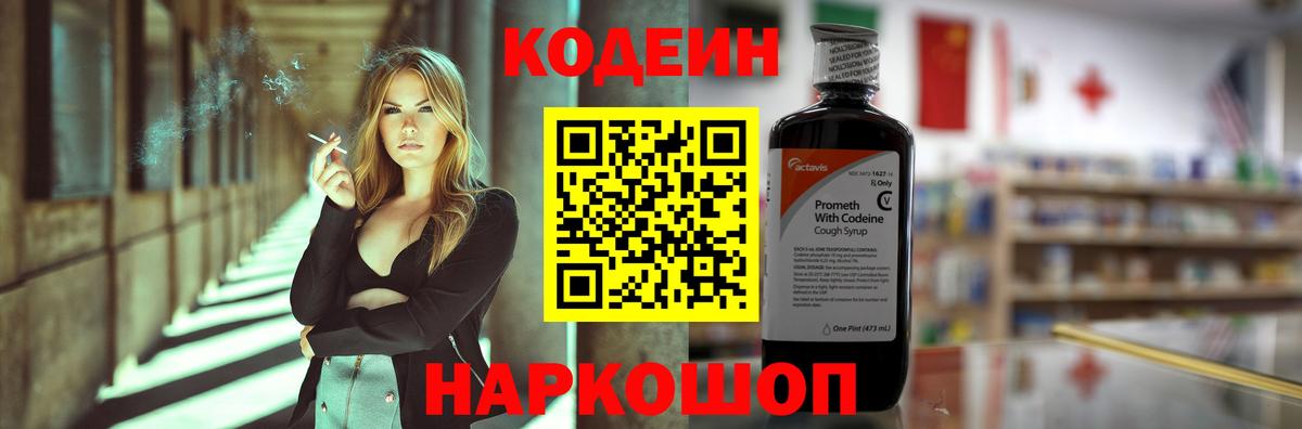 Кодеиновый сироп Lean Purple Drank Дальнереченск