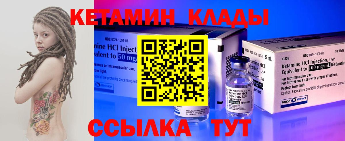 КЕТАМИН VHQ Дальнереченск