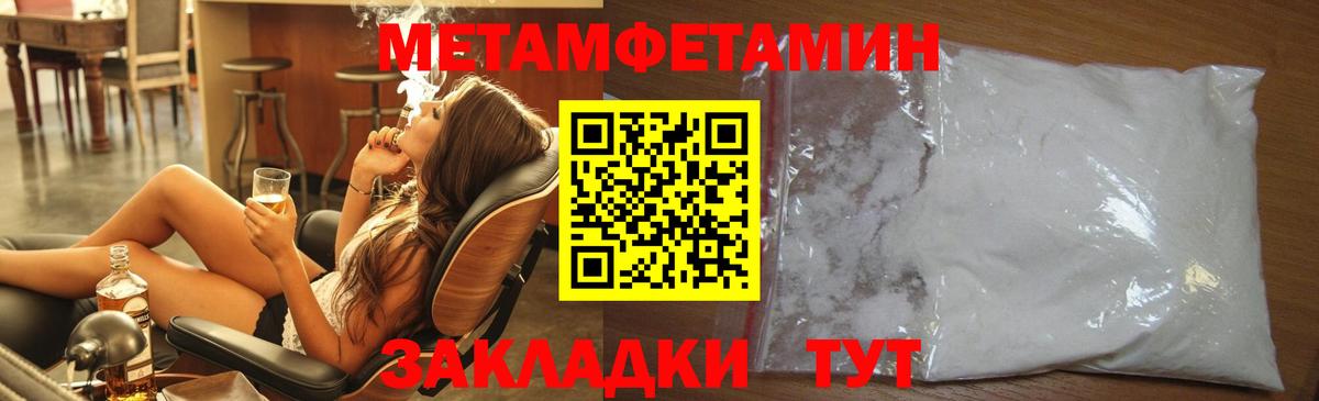 МЕТАМФЕТАМИН кристалл Дальнереченск